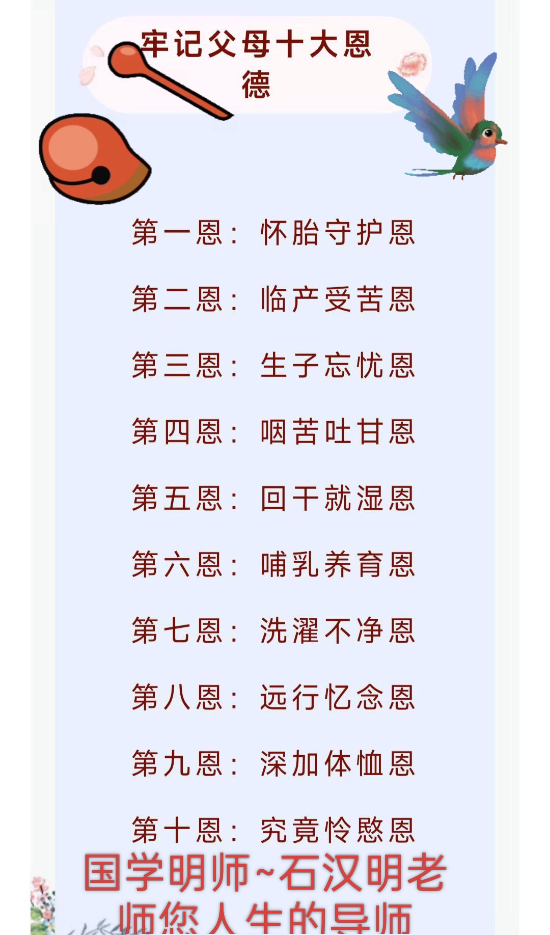 父母十大恩德