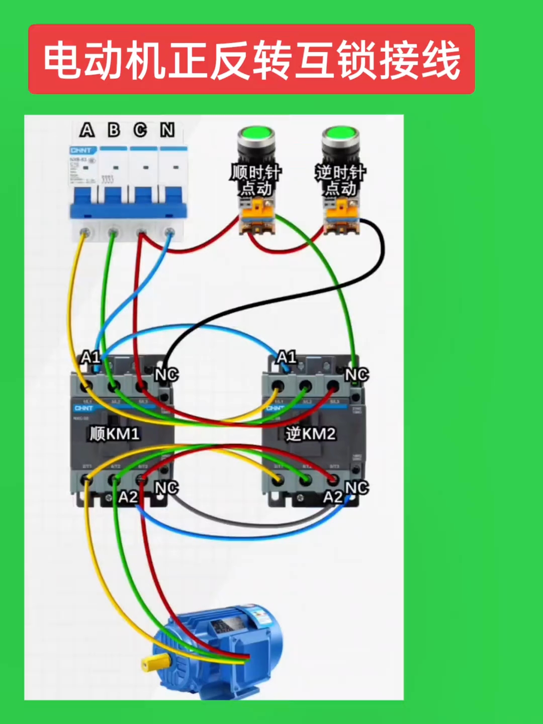 正反转电动机接线法图片