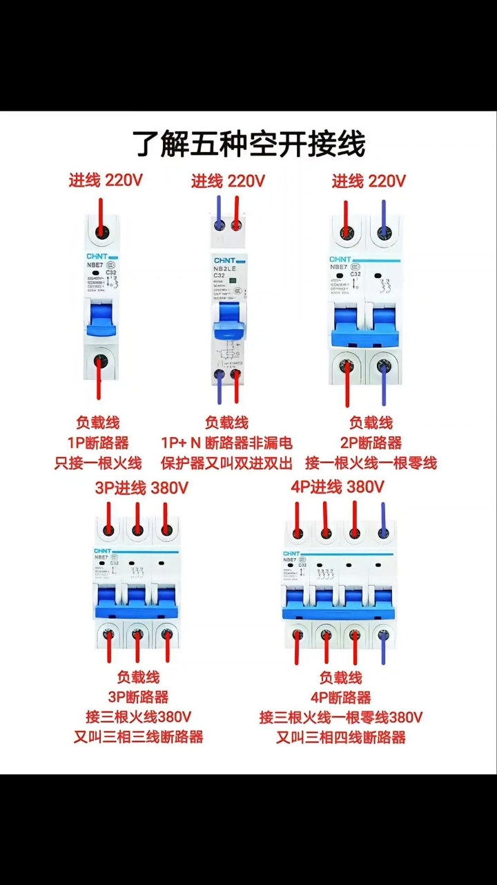 单空开接线图 方法图片