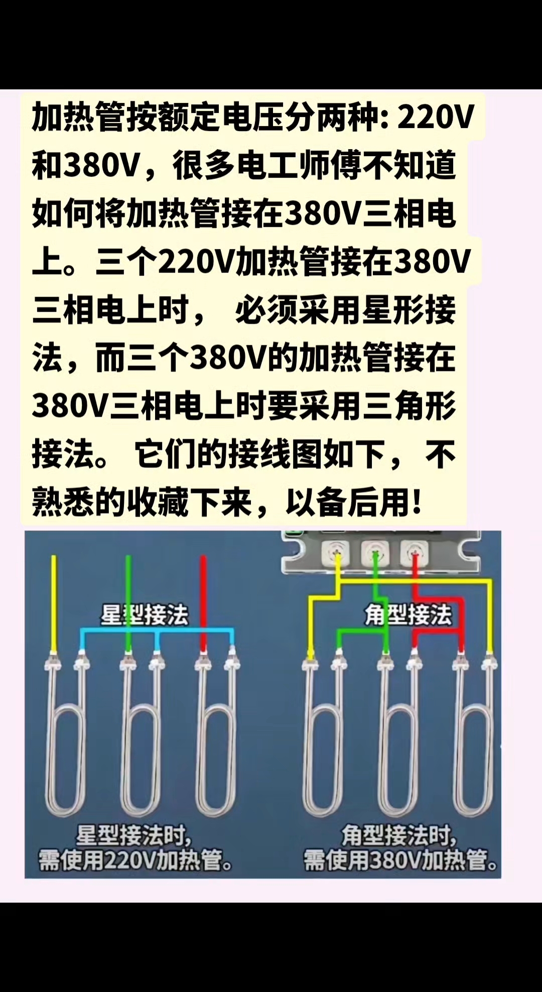 加热管的两种接线方法,非常实用建议收藏