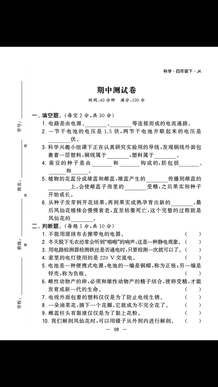五下科学教科版期中试卷有答案