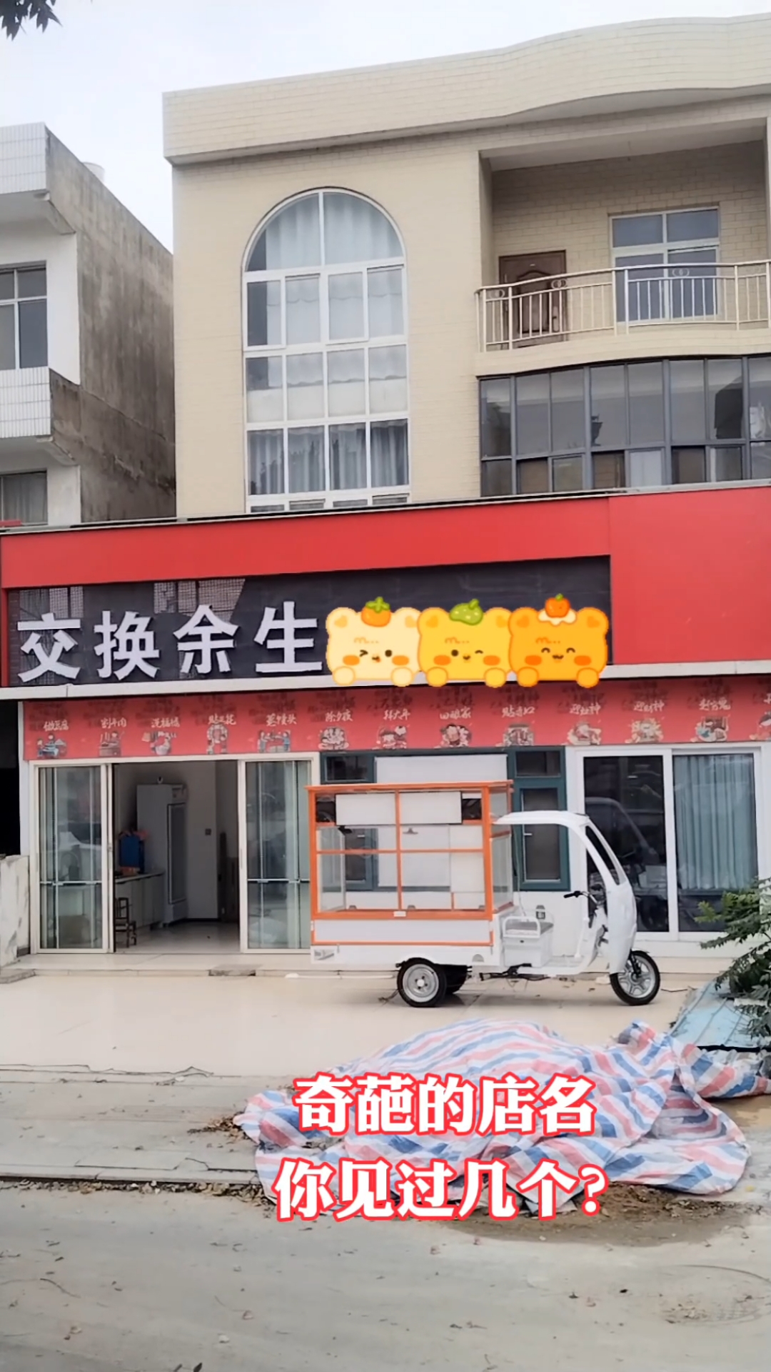 奇葩店铺名称图片