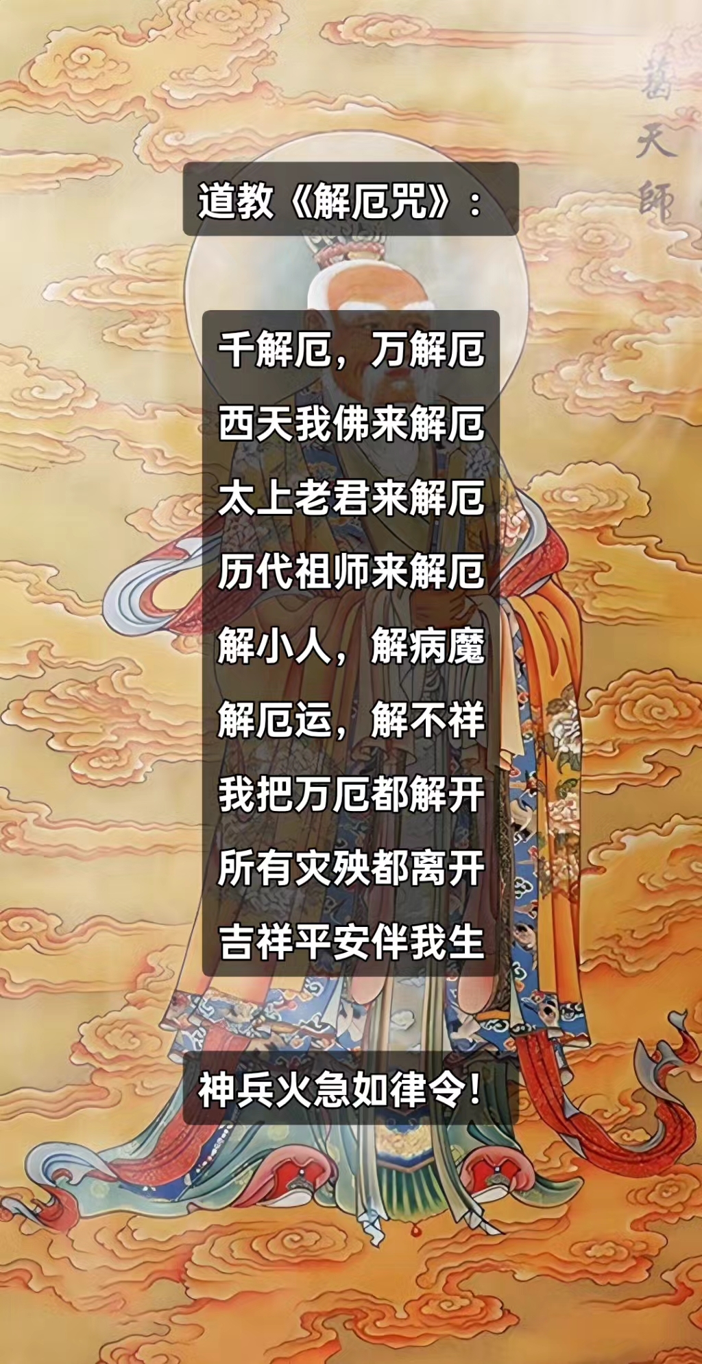佛教穿衣咒解衣咒