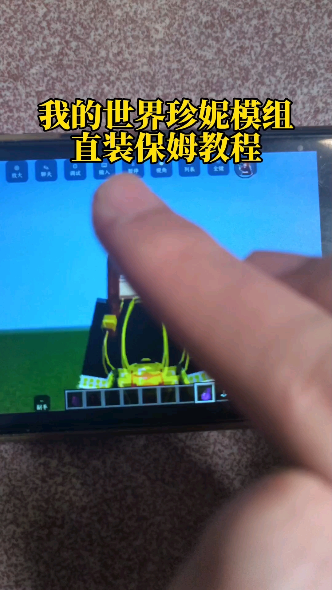 珍妮模组视频教程