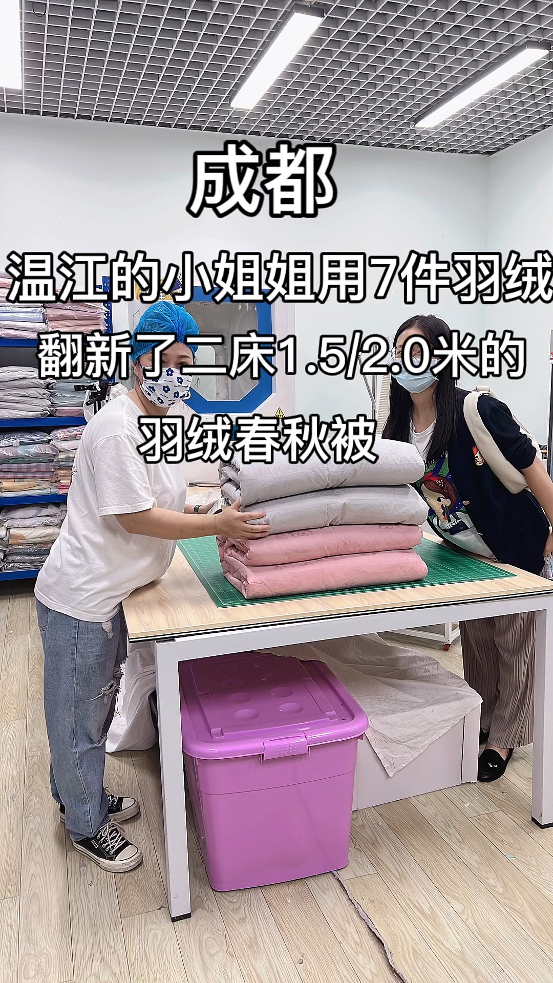 成都羽绒服翻新图片