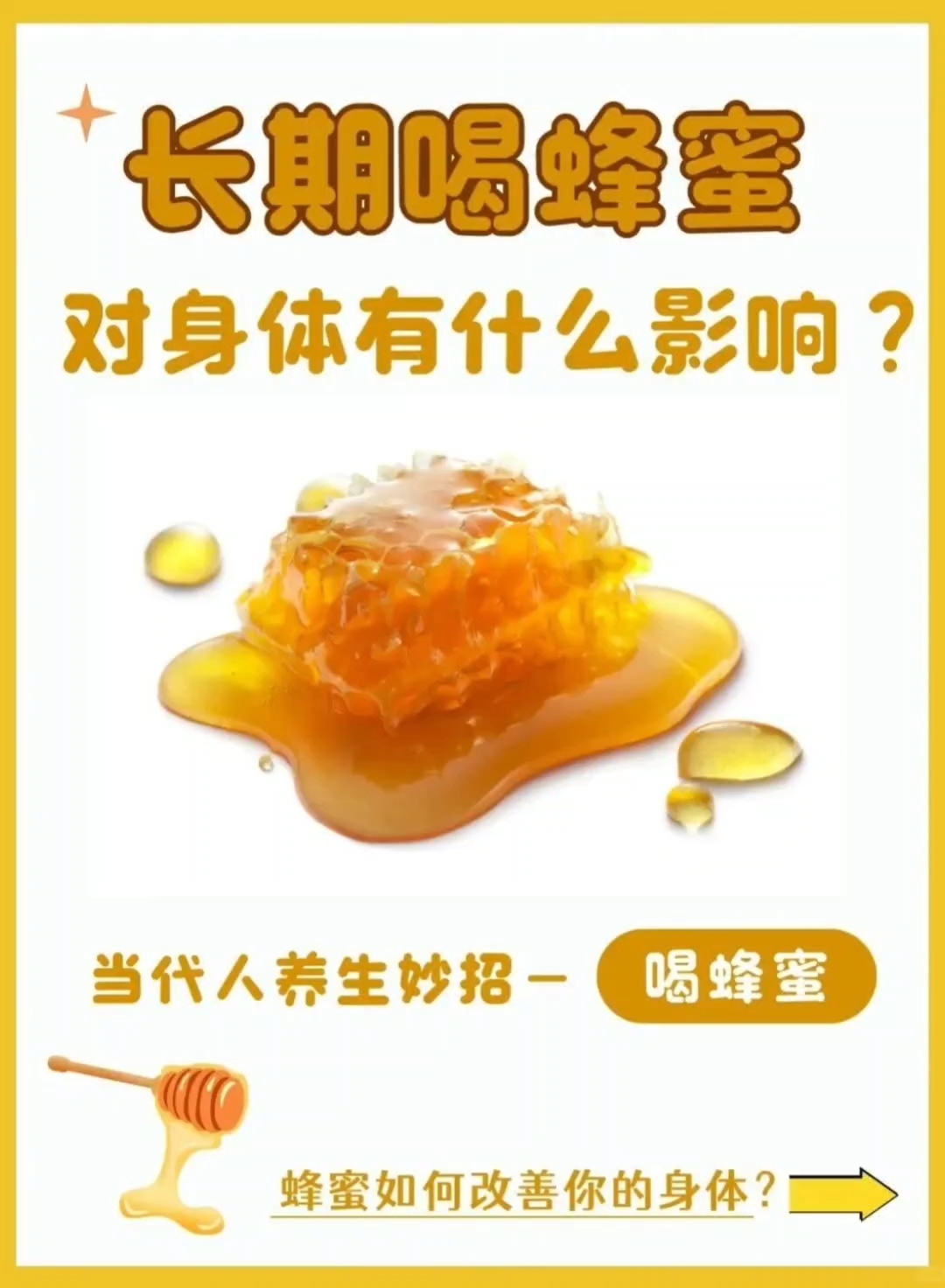 一天能喝多少蜂蜜(一天喝多少蜂蜜合适?你超标了吗?) 一天能喝多少蜂蜜(一天喝多少蜂蜜合适?你超标了吗?)