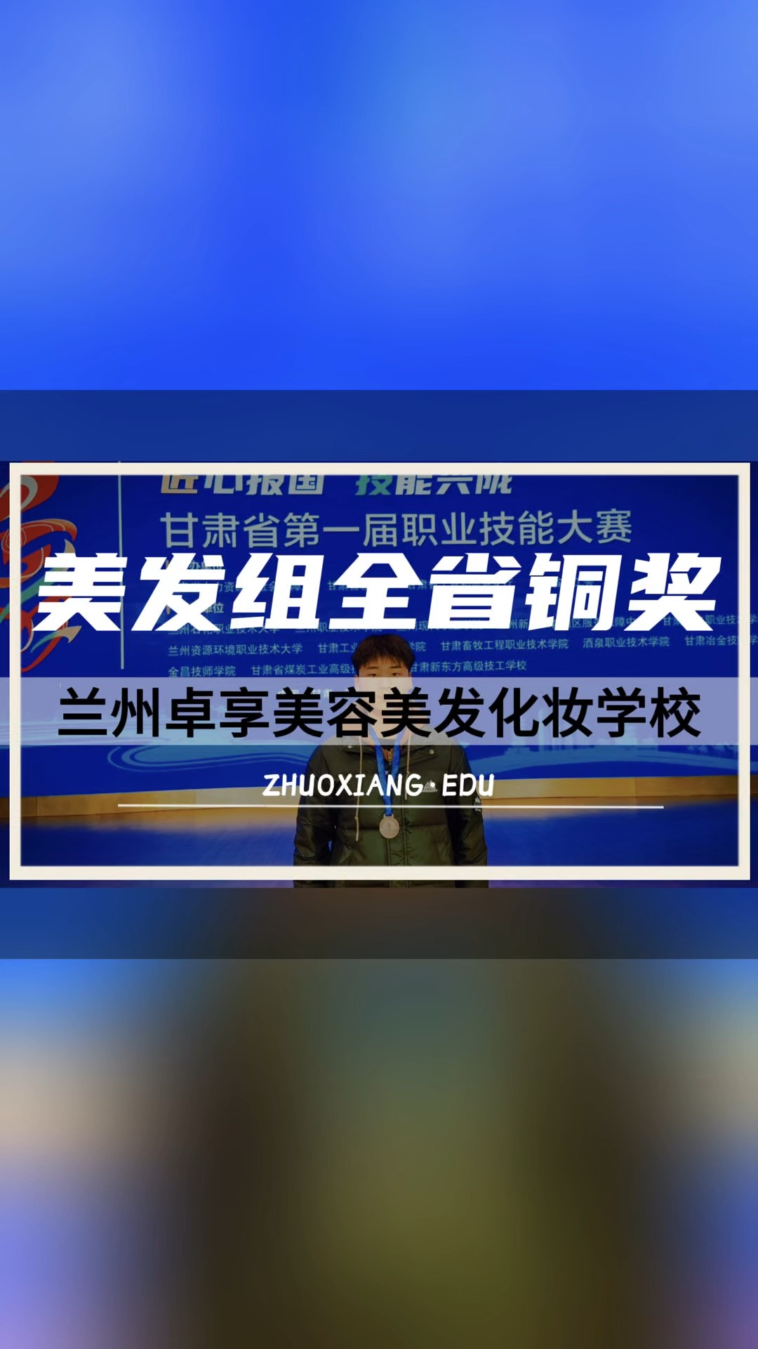 兰州美发学校图片