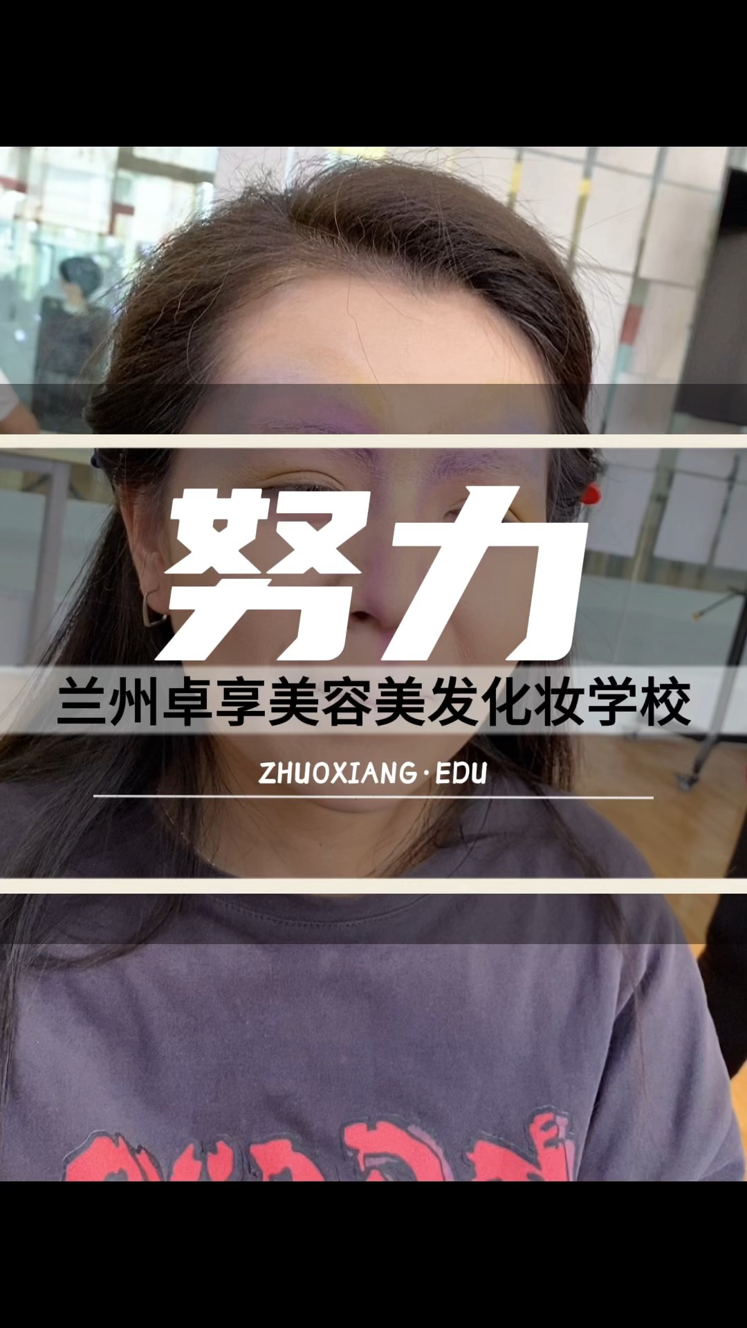 兰州卓享美容美发学校