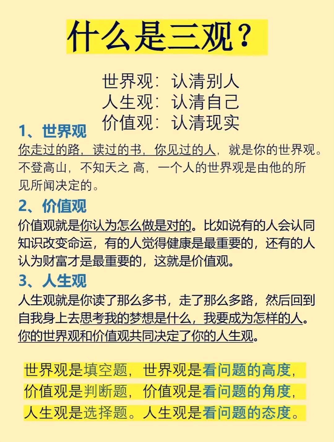 什么叫三观不合,什么叫三观不合的人