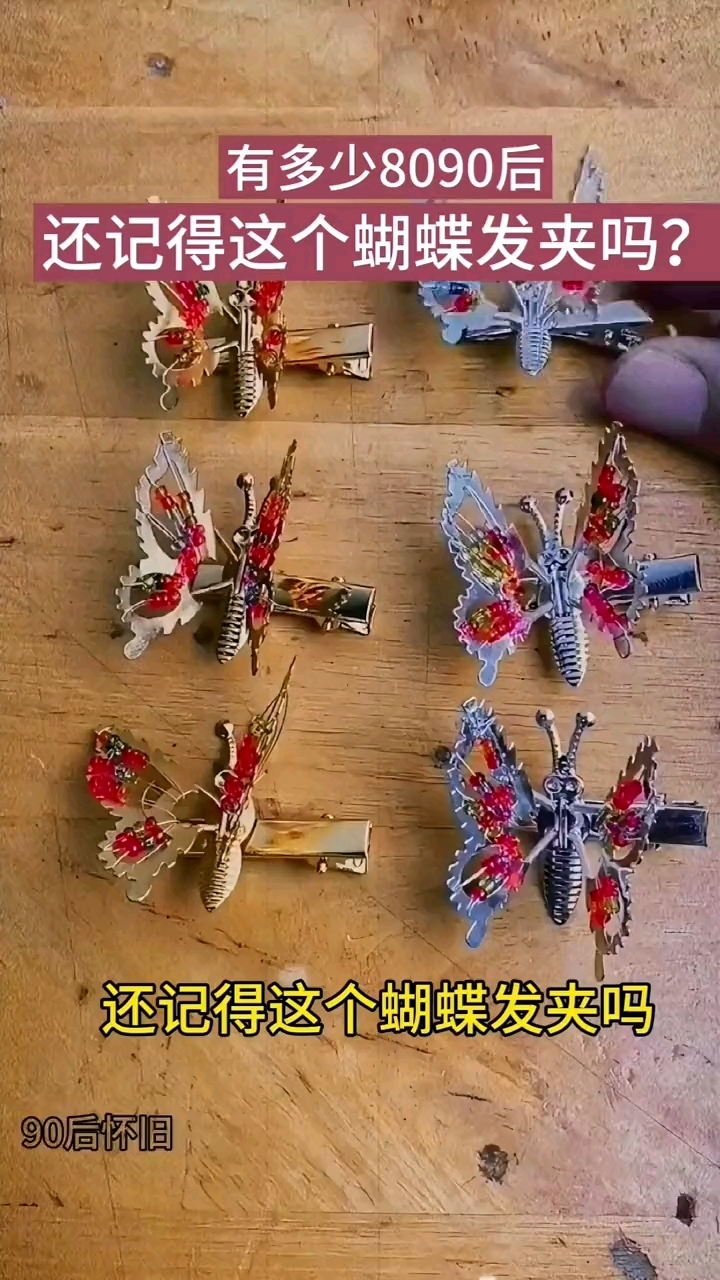 童年蝴蝶发夹