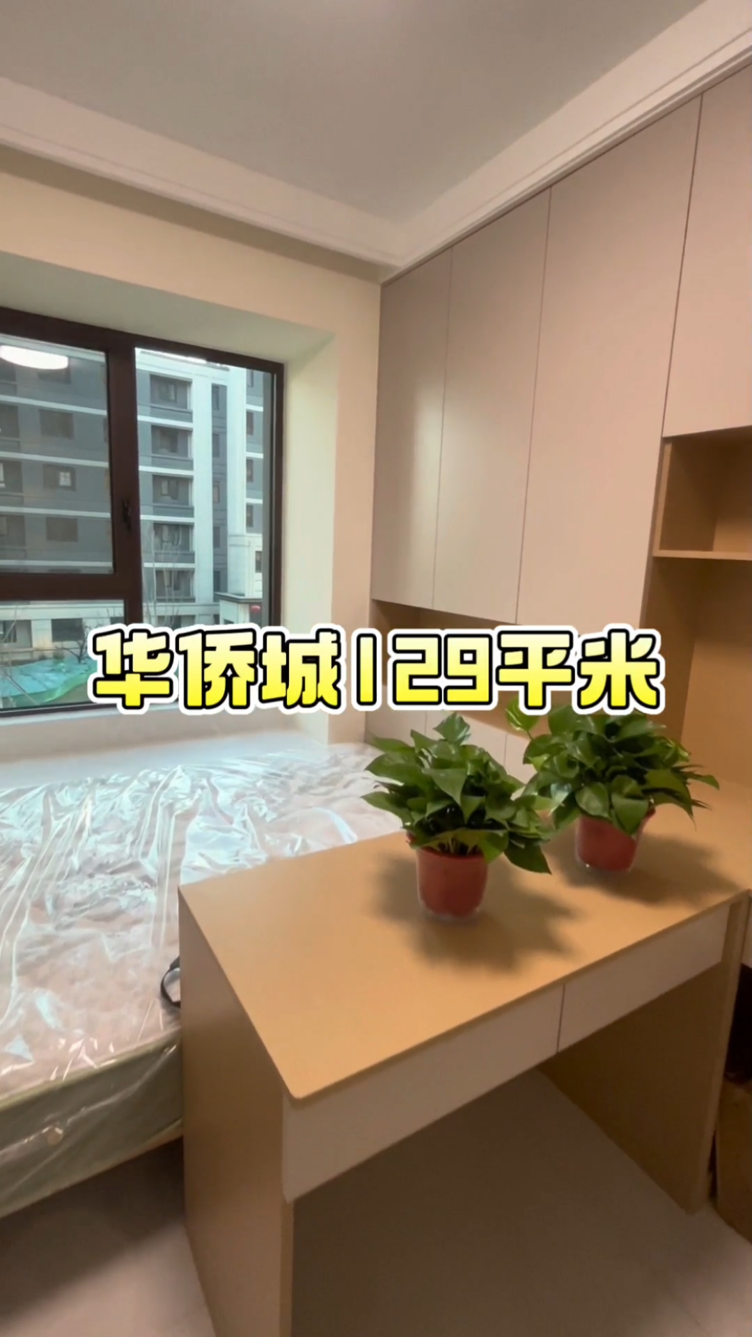 涿州华侨城129平米户型装修实景