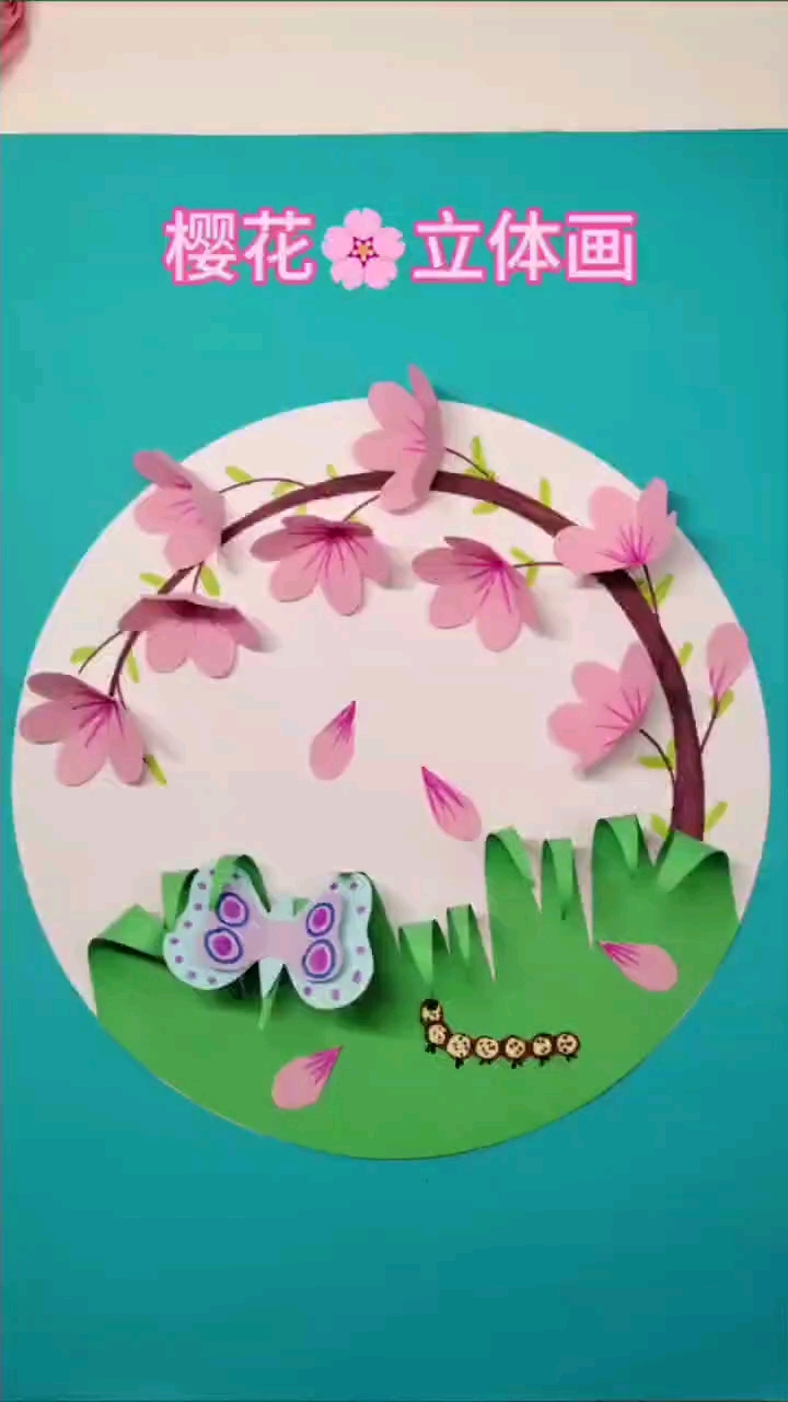 春天来了,樱花立体画教程来啦,快和孩子一起来做吧