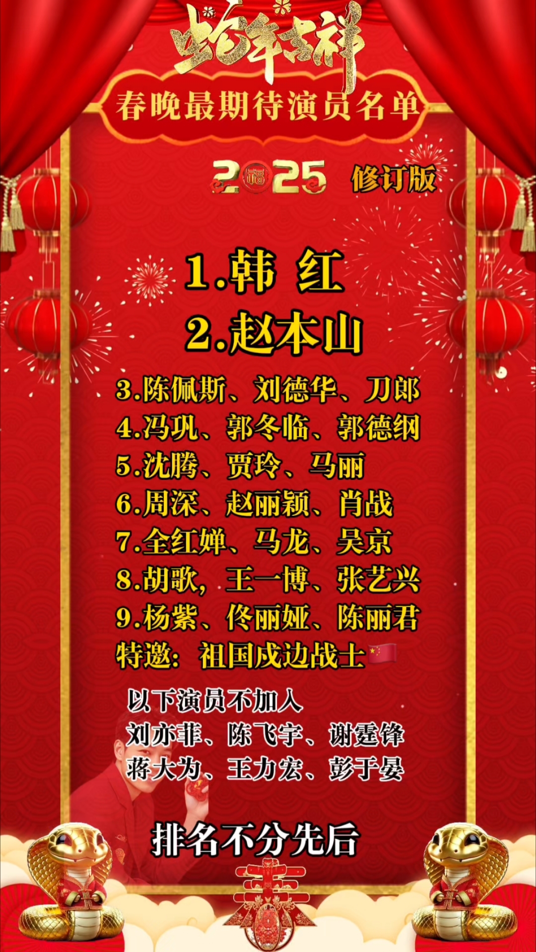 你最期待的春晚演员是谁?