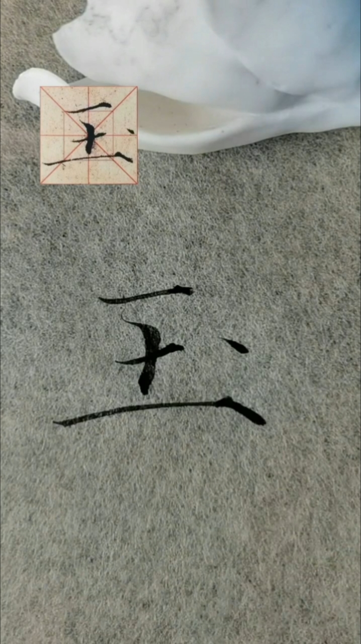 瘦金体千字文:7