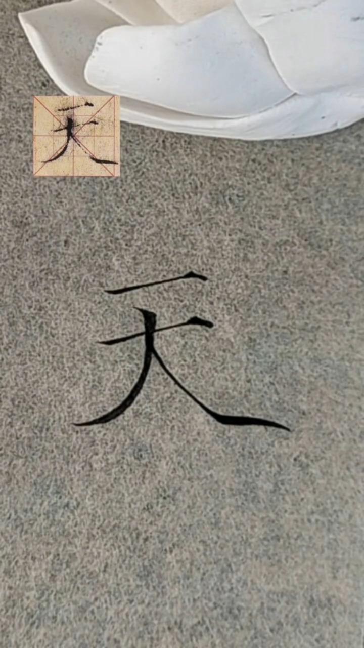 瘦金体楷书千字文:2