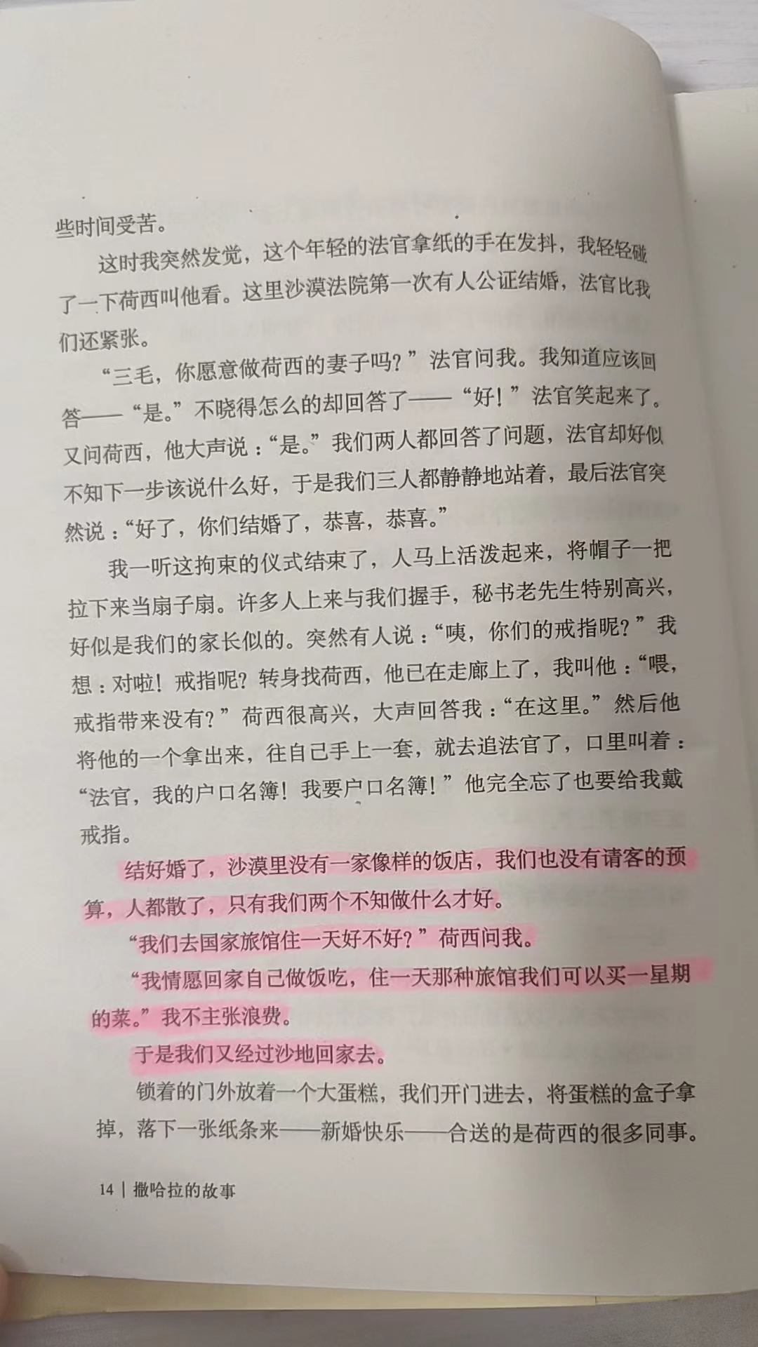 撒哈拉的故事好句图片