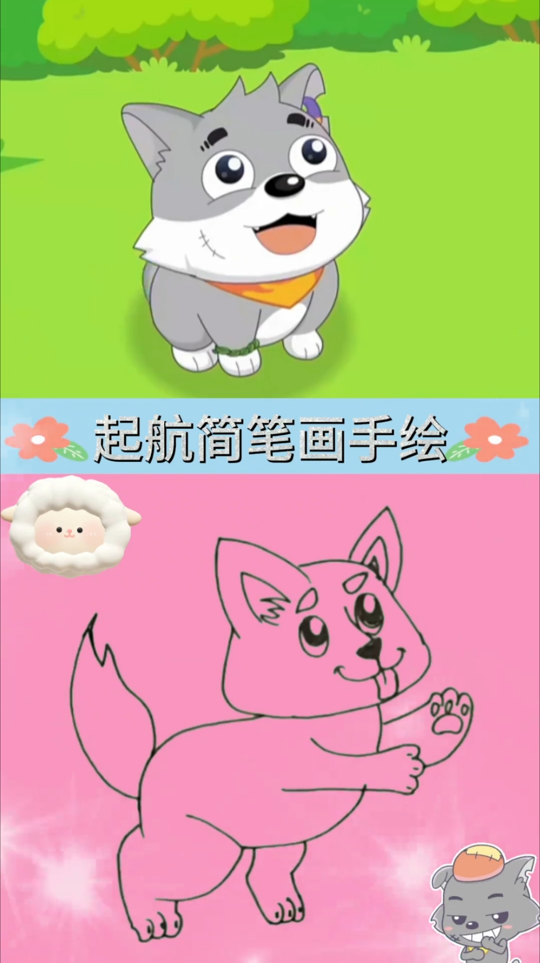 灰太狼变成小狗狗