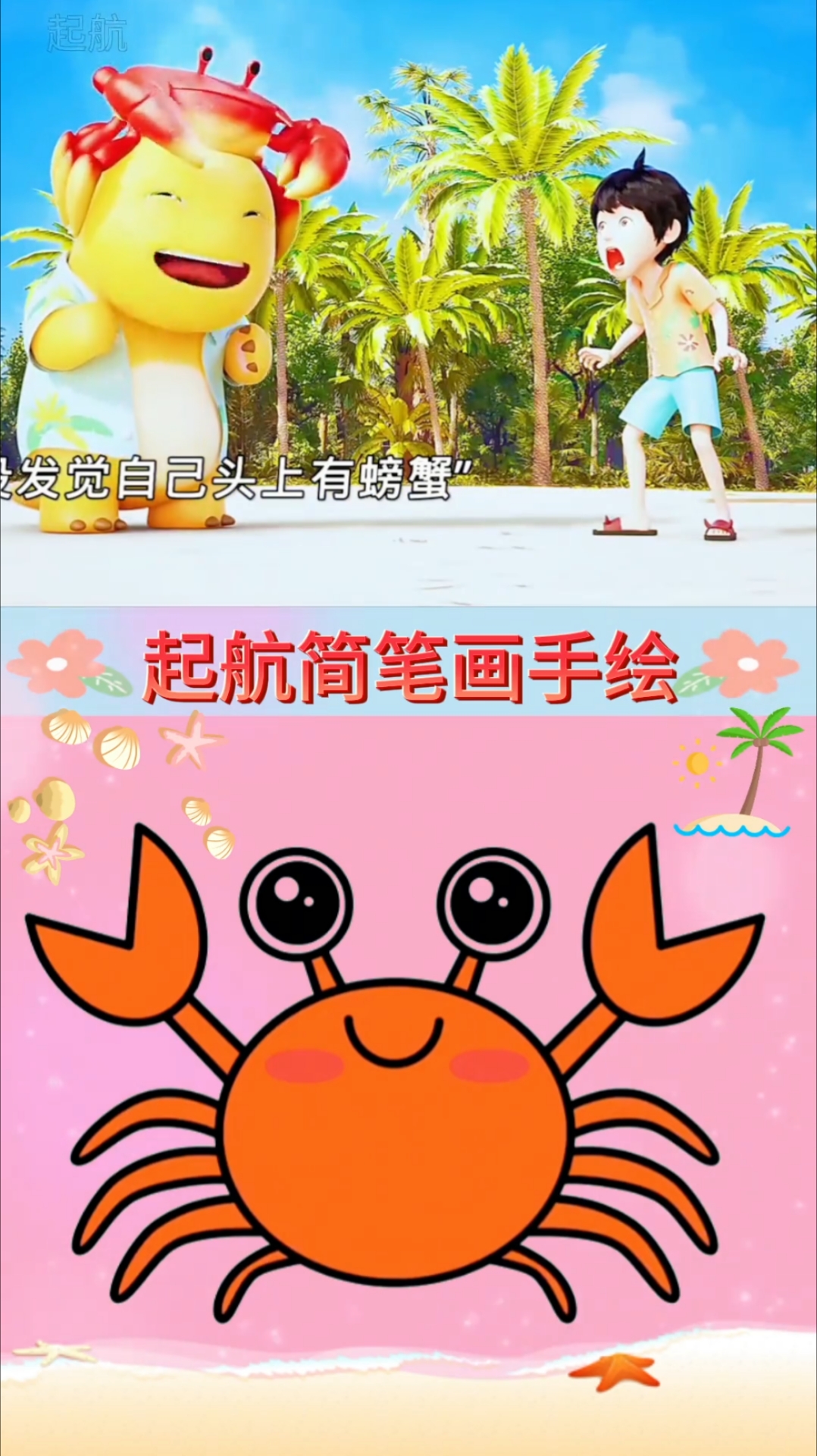 奶龙小七对战大螃蟹