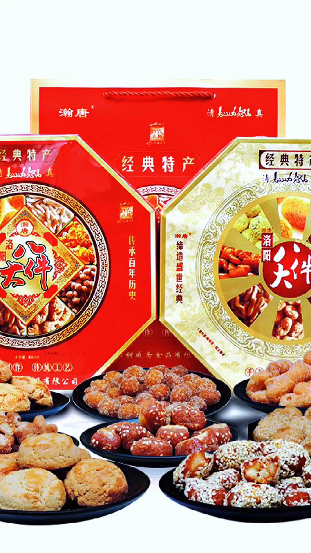 洛阳小八件批发团购河南洛阳特产洛八件洛阳八大件河南老八件传统