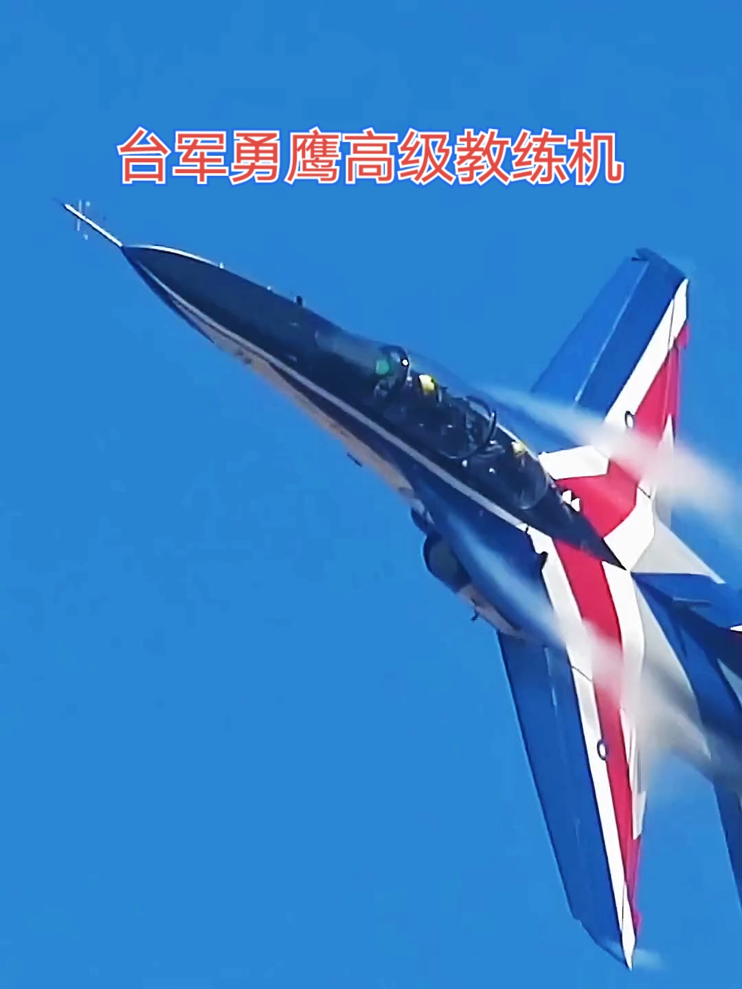 台军勇鹰高级教练机!