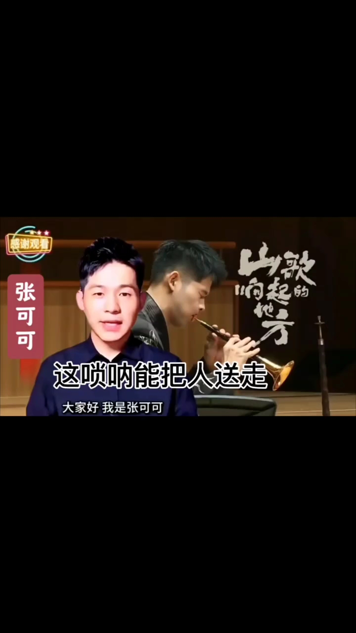 刀郎乐队成员"唢呐王子张可可"