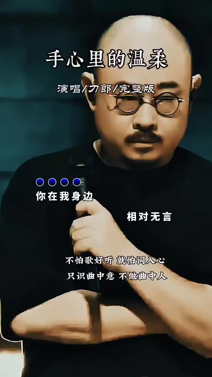 《手心里的温柔刀郎线上演唱会