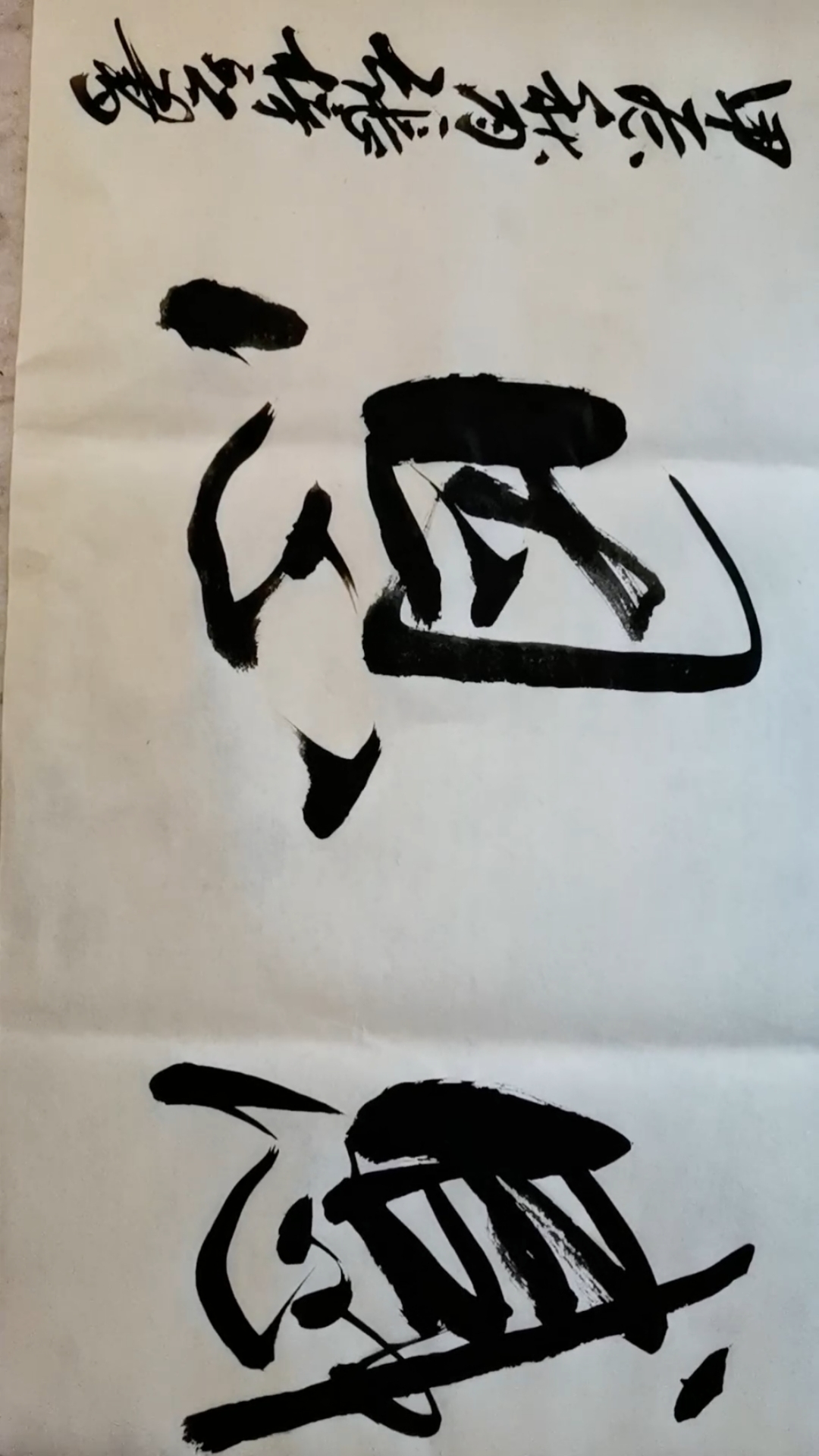 张梓烈书法作品:感恩