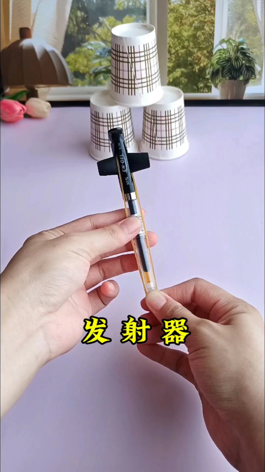 用中性笔做好玩的发射器,你们学会了吗