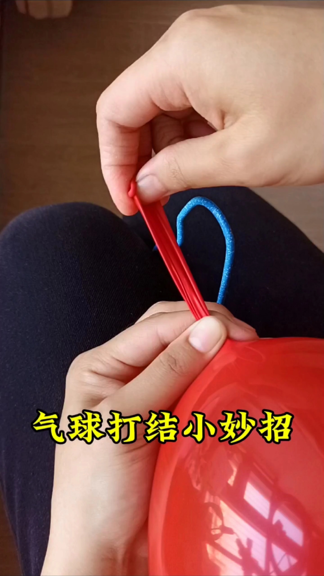 学会这招以后气球打结手都不会痛了,快来试试吧