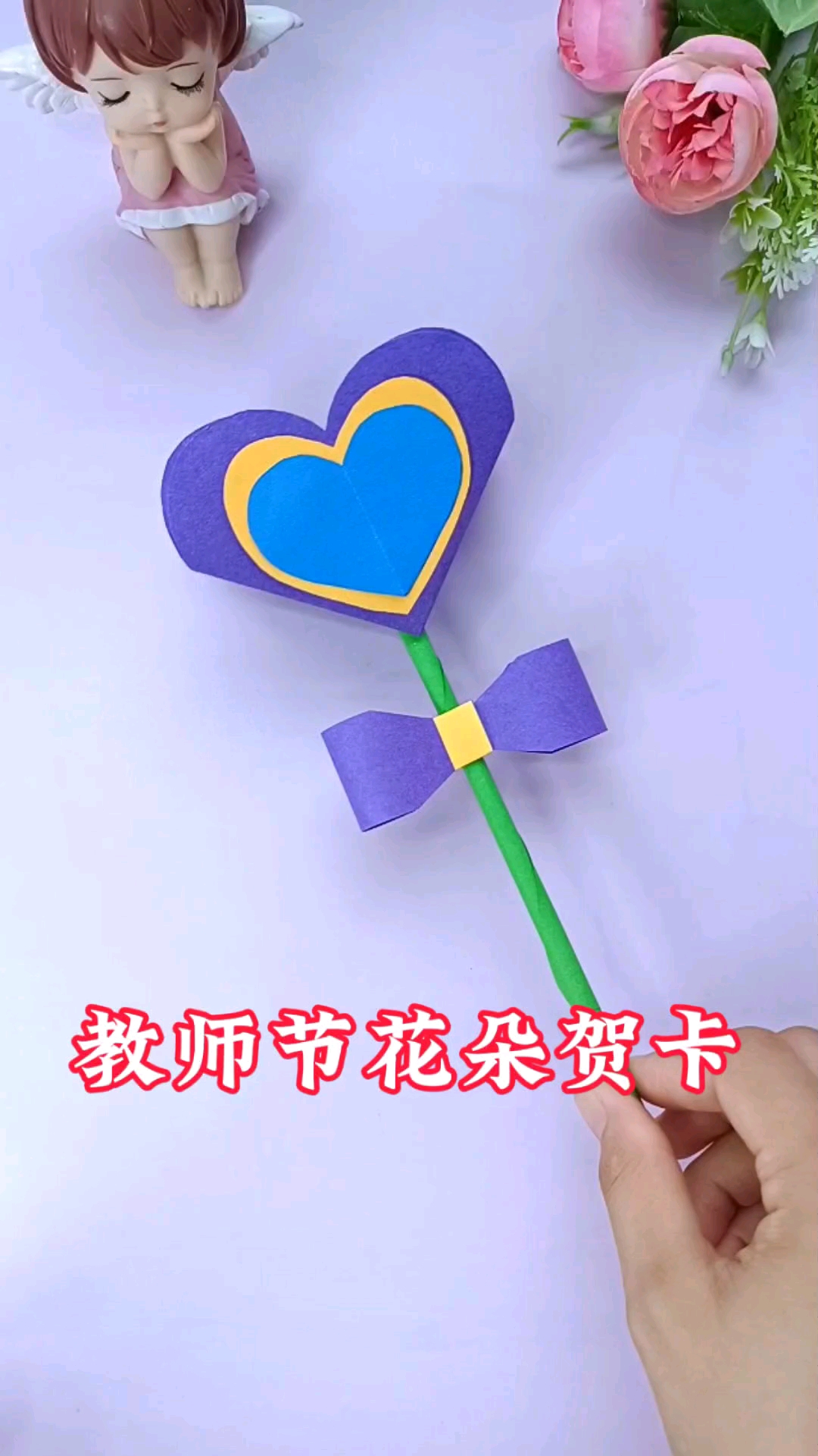 一看就会的教师节花朵贺卡,小朋友都能学会,快来试试吧