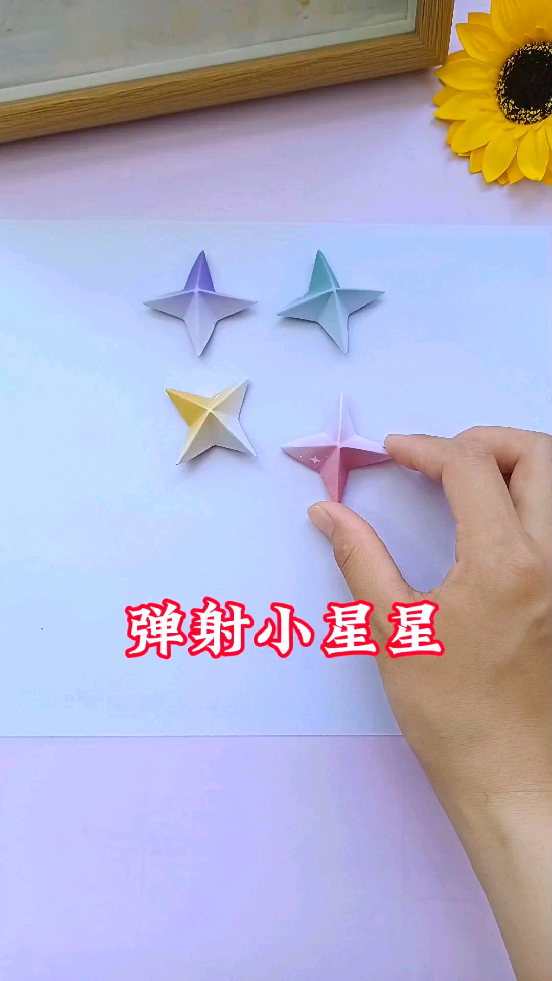 一张纸折好玩的弹射小星星,简单易学,好玩又解压,动手试试吧