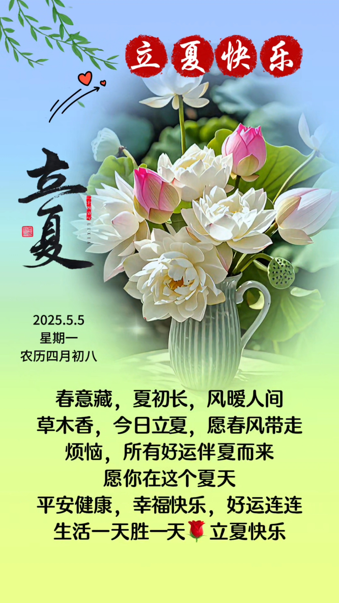 立夏开启,愿你的快乐随夏风飞扬.#祝福#立夏来临