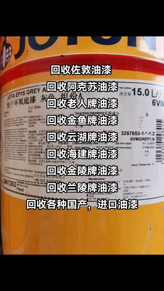 上海回收油漆,回收过期油漆,回收废旧油漆,回收环氧油漆
