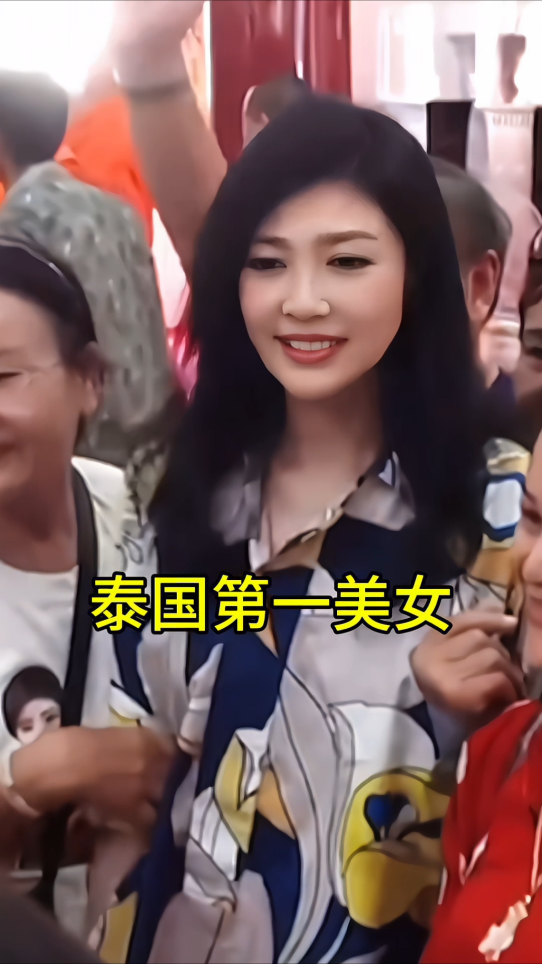 泰国第一任美女总理 英拉,落落大方,温婉贤淑,天姿国色