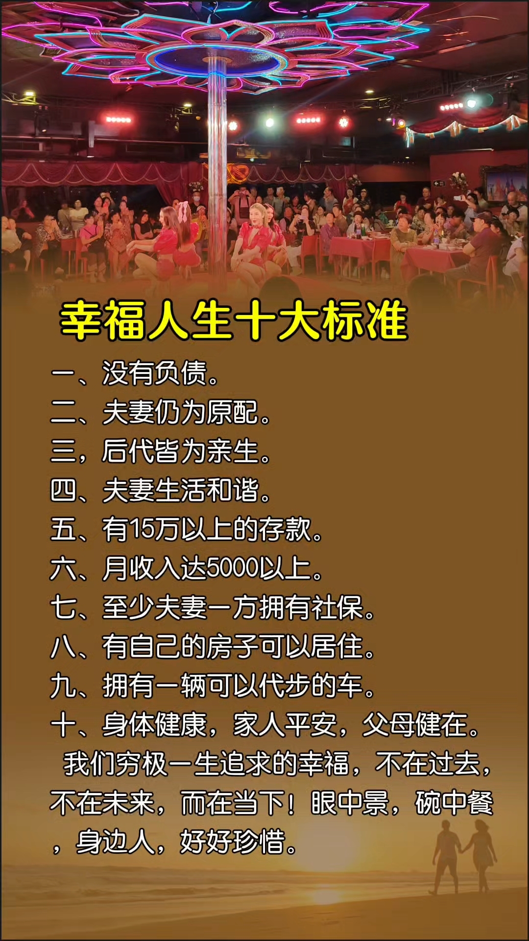 幸福人生的十大标准,没有负债,夫妻仍是原配,夫妻生活和谐