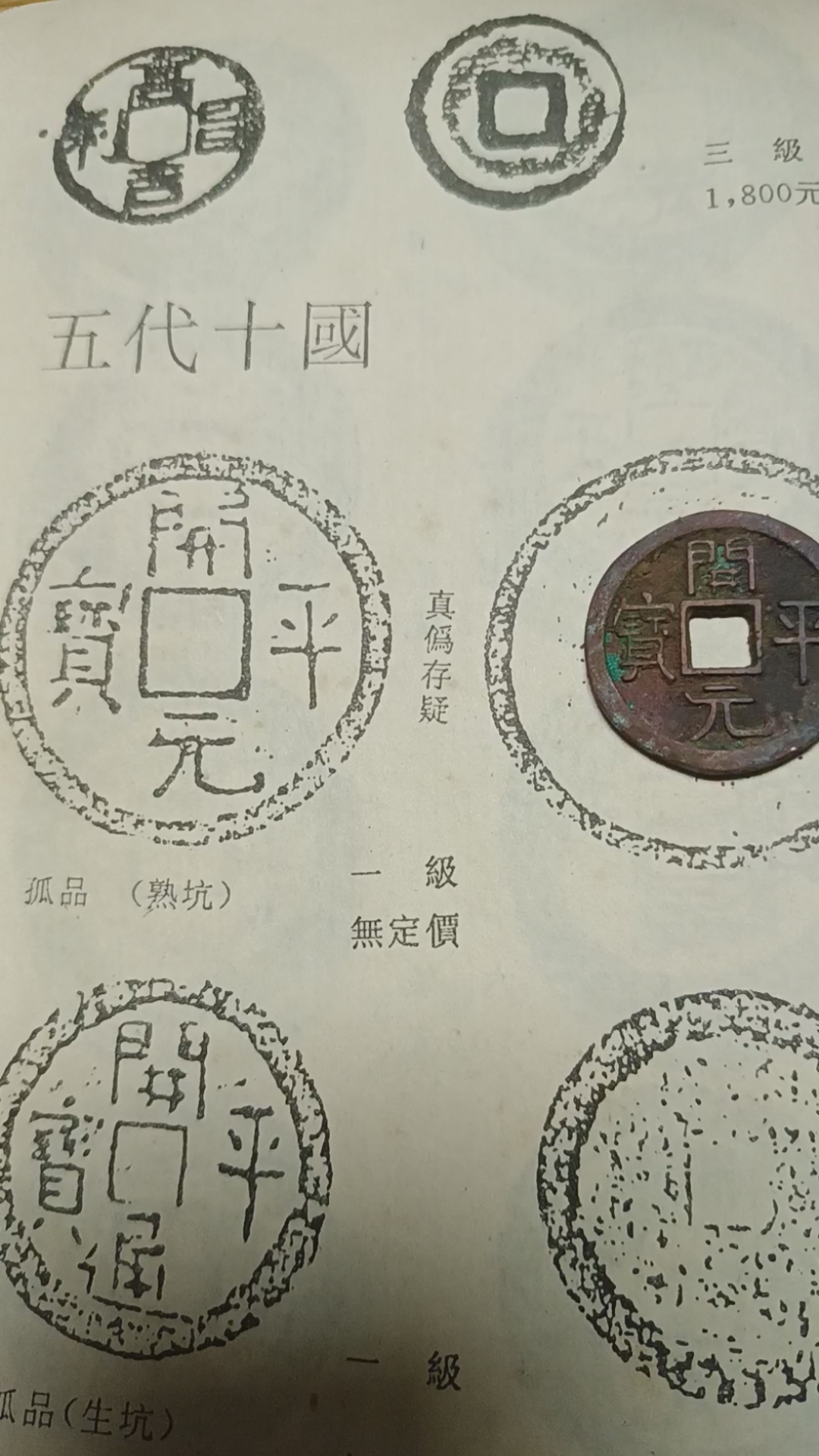 五代时期后梁太祖朱温铸币开平元宝小平目前孤品-度小视