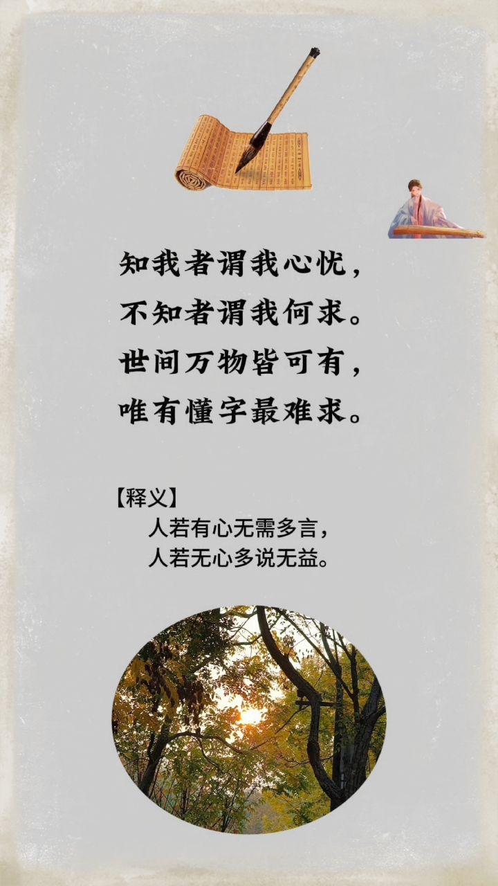 世间万物皆可有,唯有懂字最难求