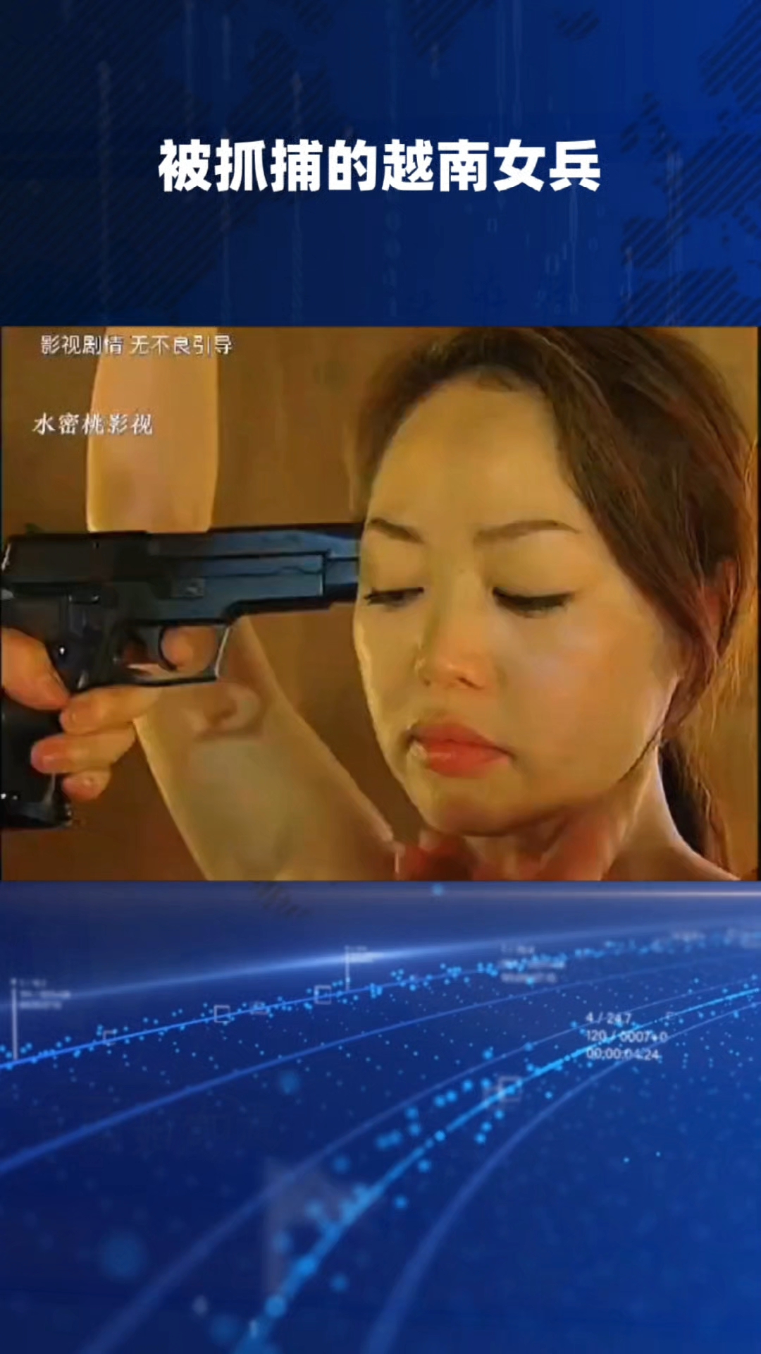 《越南女俘虏》完整版正片
