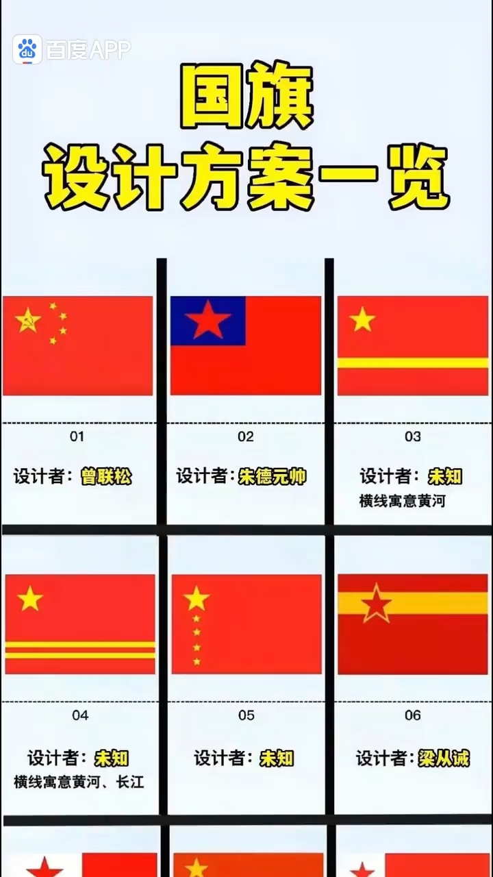 国旗设计方案一览