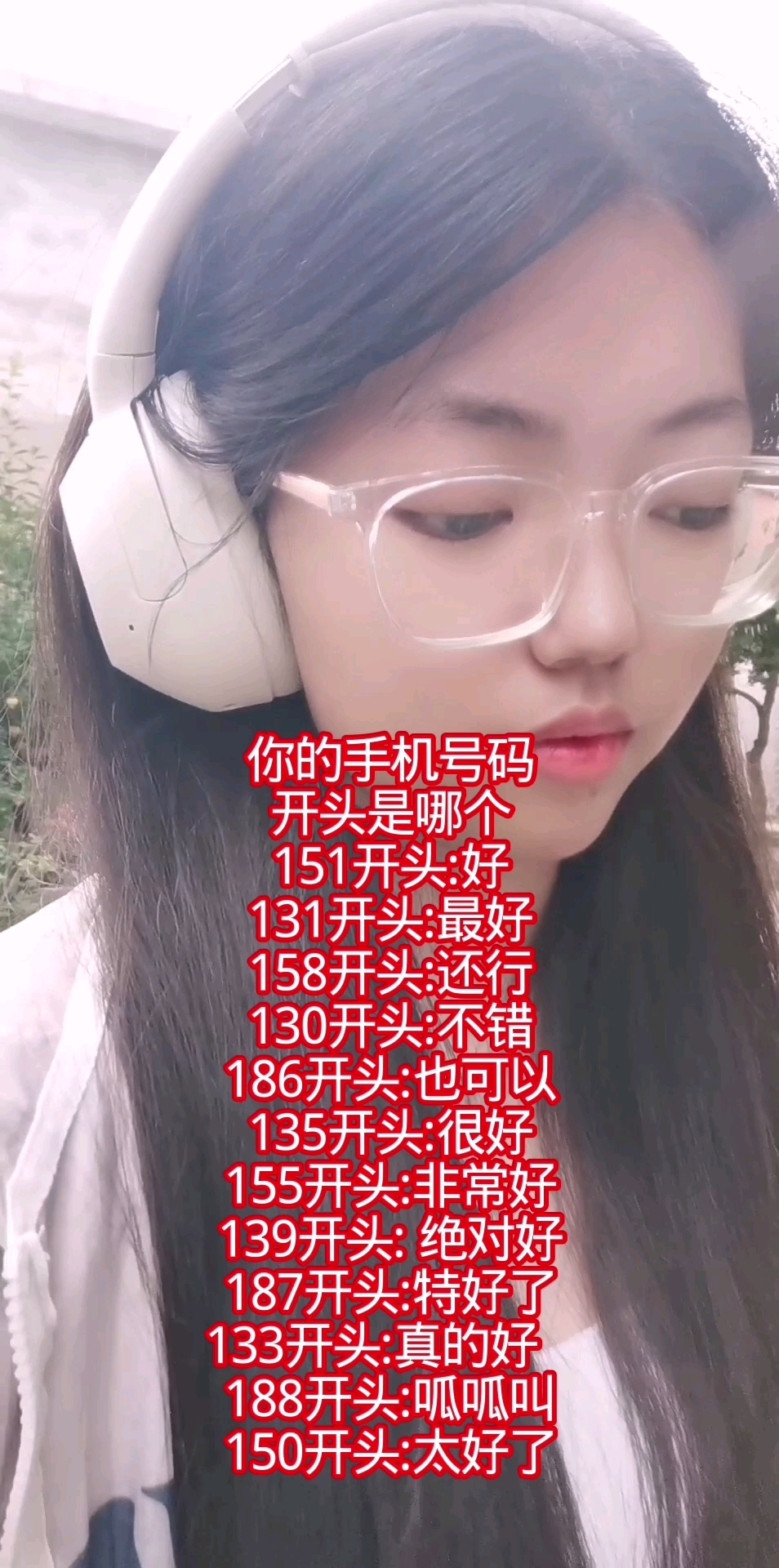 你的手机号码开头是哪个?