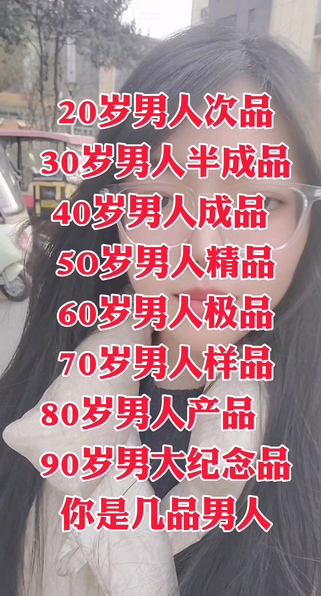 男人多大算不丢人