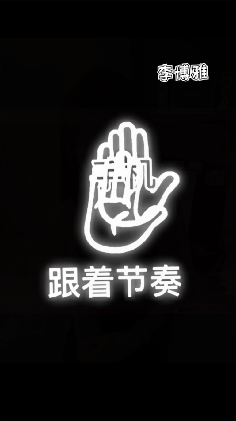 现在发晚了都不火了#李博雅