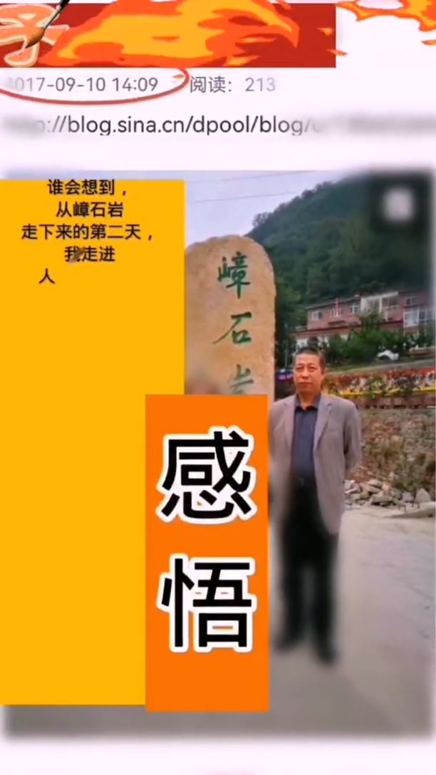 杨天旭(杨聚岗)短文:感悟