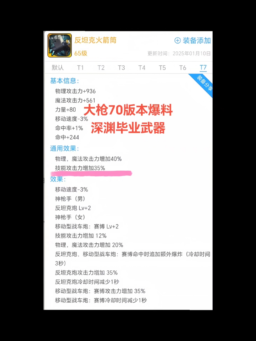火枪手系武器装备：准确的枪击造型艺术