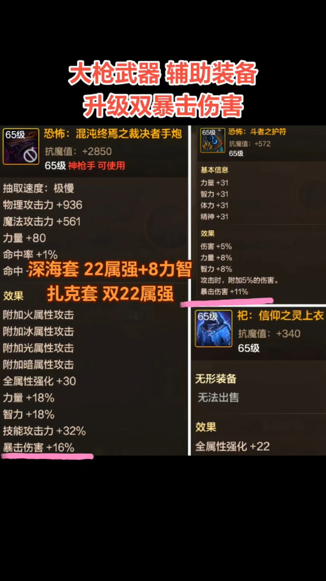 dnf手游武神奶妈大枪升级奥兹玛武器辅助装备选择 无形装备