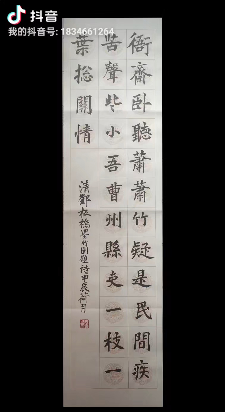 郑板板诗;巜墨竹图题诗》衙斋卧聽箫箫竹