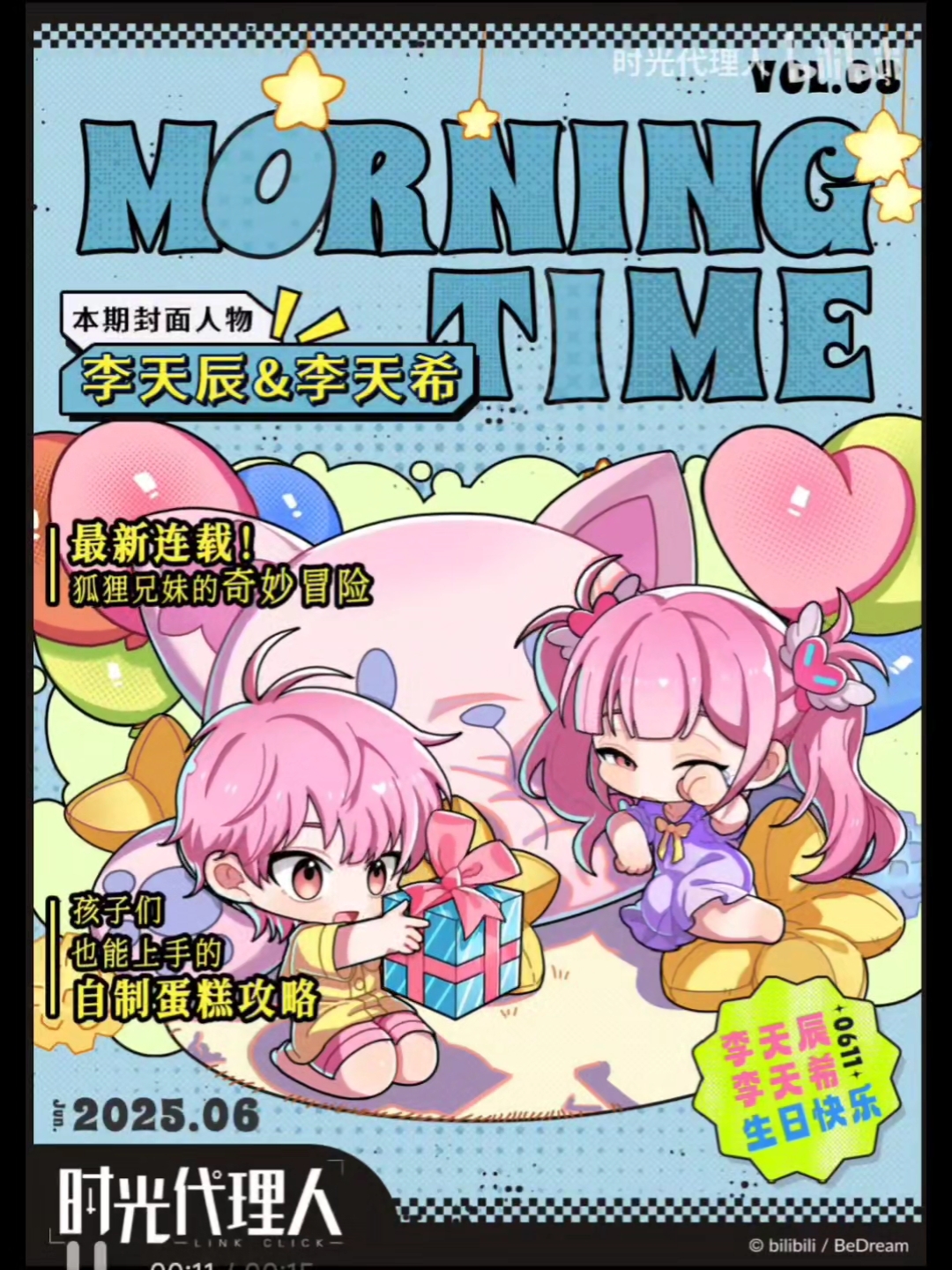 甜橙甜希生日快乐!甜橙天希最可爱啦!