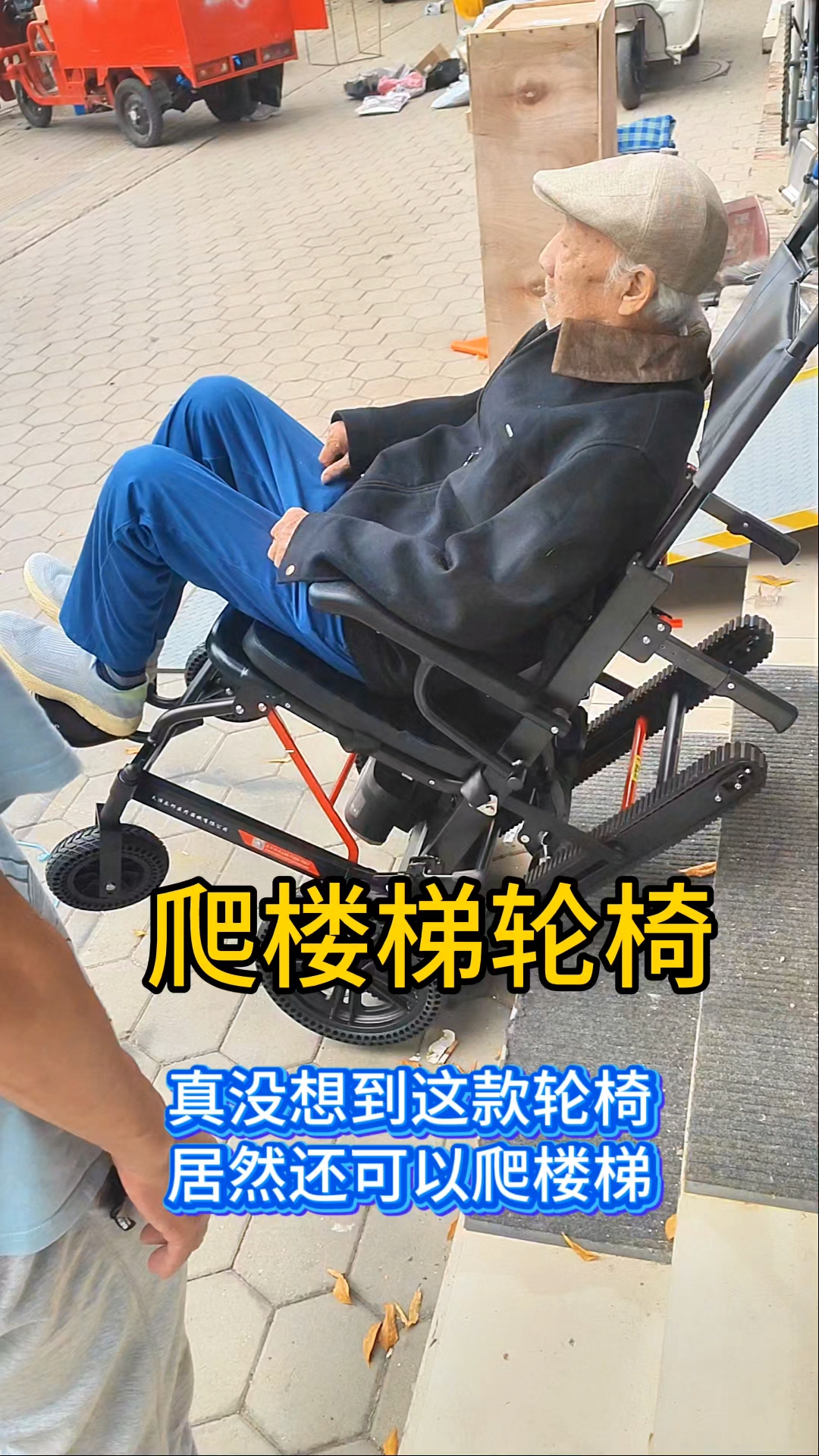 普通轮椅上楼梯的方法图片