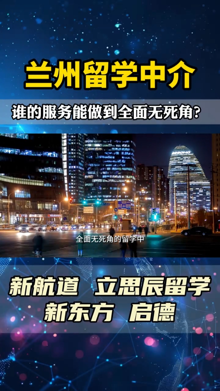 兰州留学好处 兰州留学好处