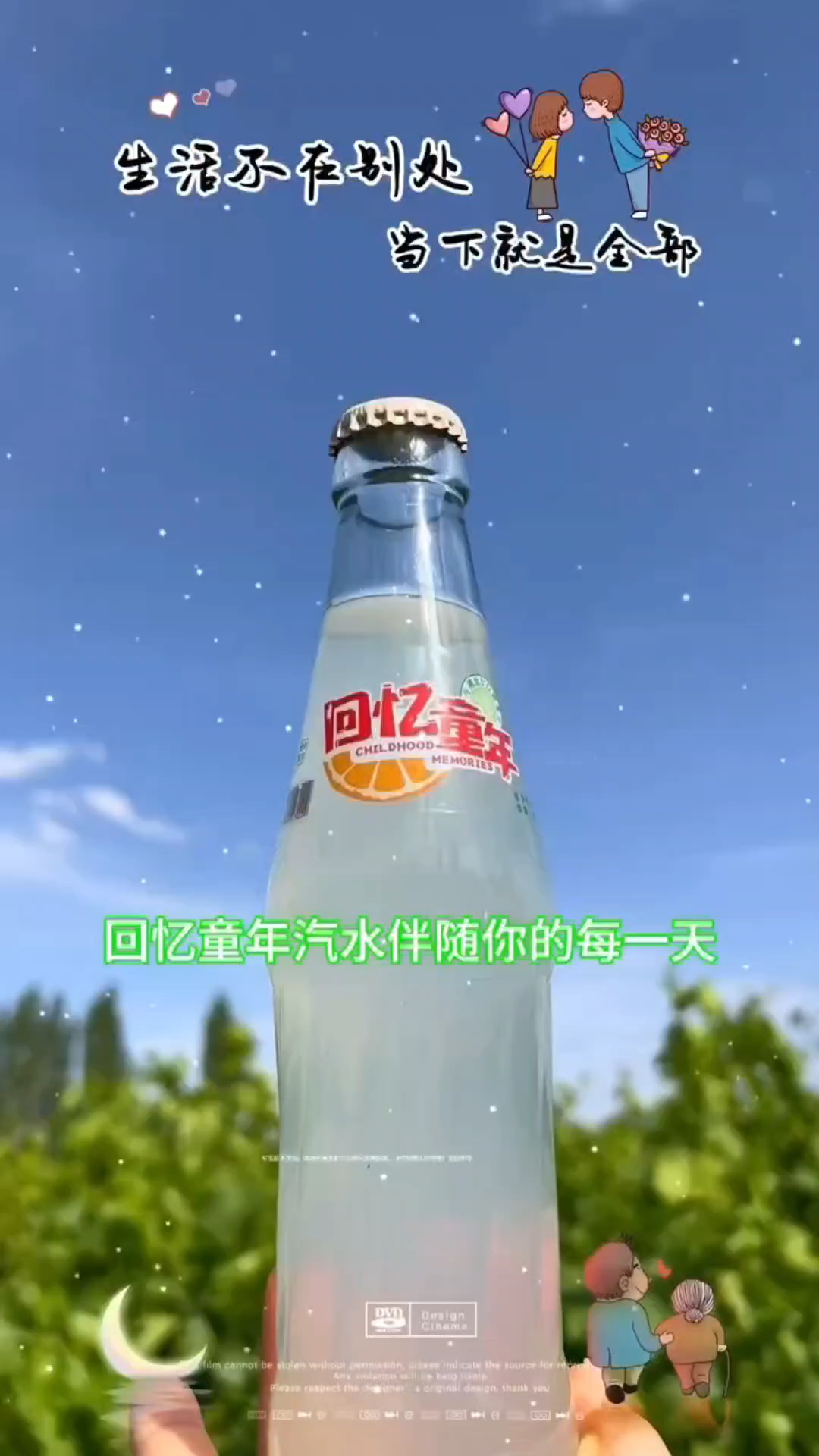 小时候喝过童年汽水